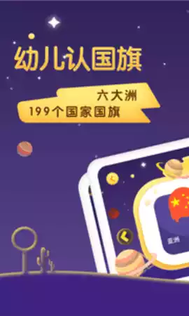 早教卡国旗安卓