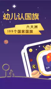 早教卡国旗安卓