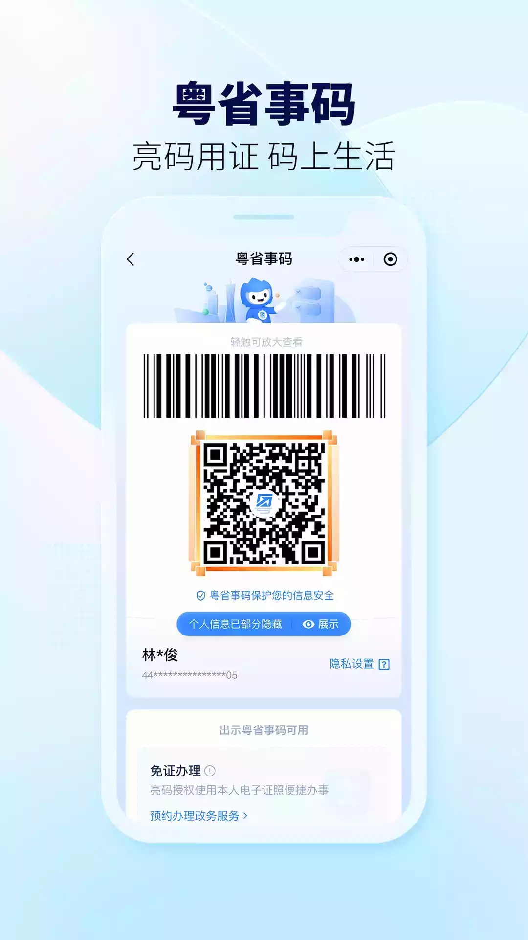 粤省事app最新版