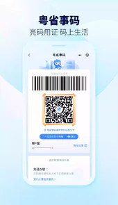 粤省事app最新版