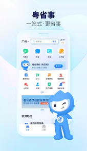 粤省事app最新版