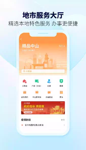 粤省事app最新版