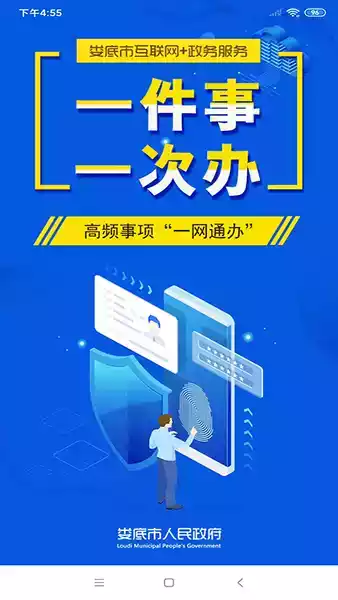 娄政通最新版安卓app