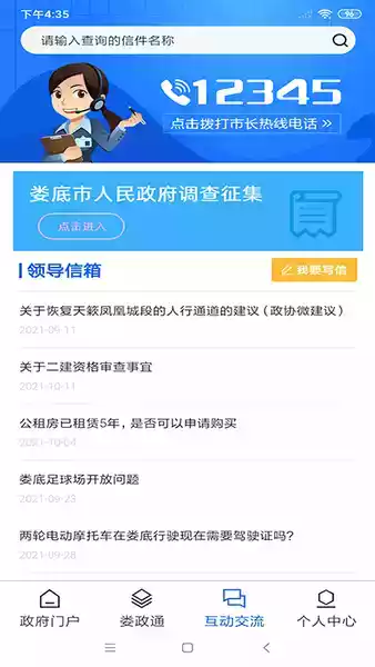 娄政通最新版安卓app