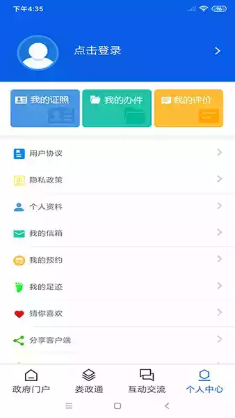 娄政通最新版安卓app