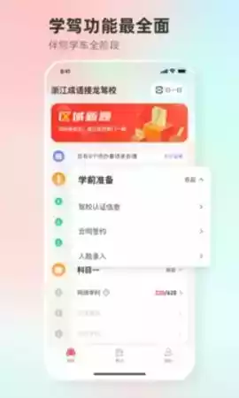 维尔驾服教练版