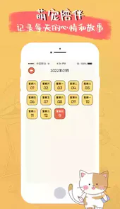 萌小喵日记app