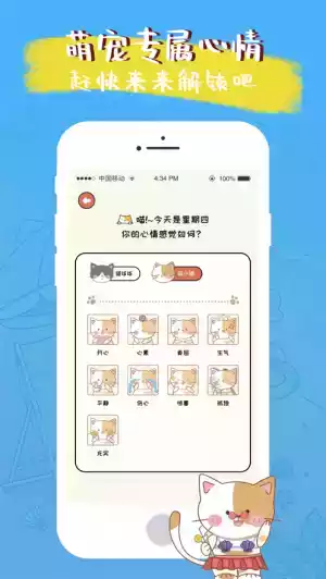 萌小喵日记app