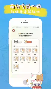 萌小喵日记app