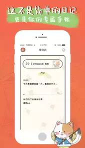 萌小喵日记app