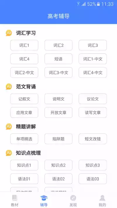 高中英语宝app免费版