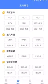 高中英语宝app免费版