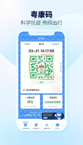 粤省事app版