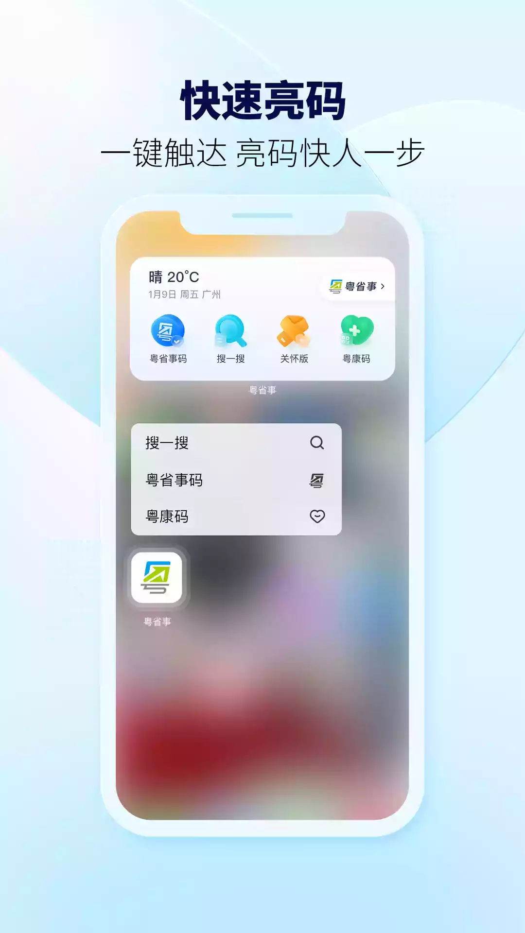 粤省事app版