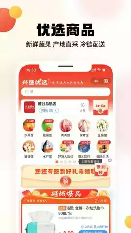兴盛优选app