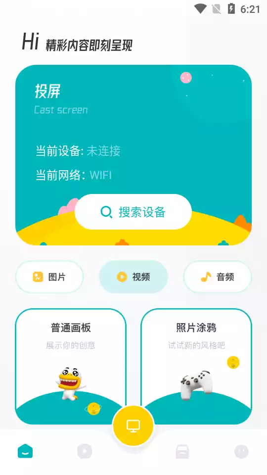 努努影视播放器