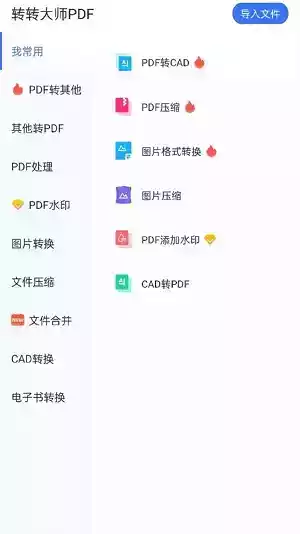 转转大师pdf官方版软件