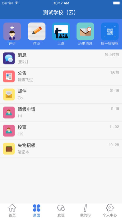 信丰教育云app