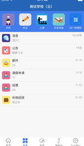 信丰教育云app