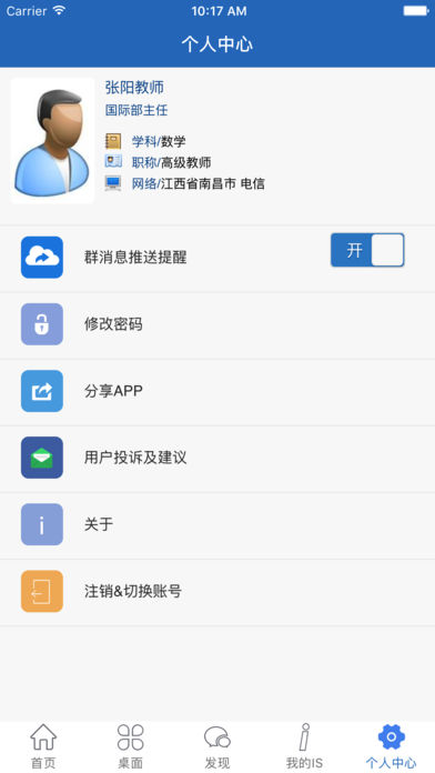 信丰教育云app