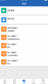 信丰教育云app