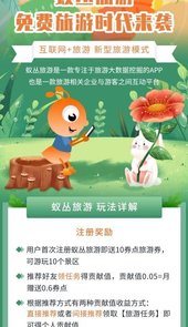 蚁丛旅游app最新