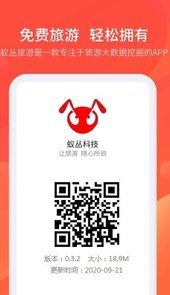 蚁丛旅游app最新