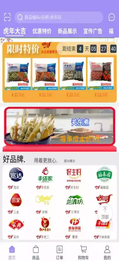 闽洋易购最新版