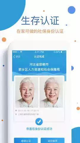 吉林掌上社保app官网