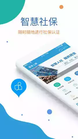 吉林掌上社保app官网