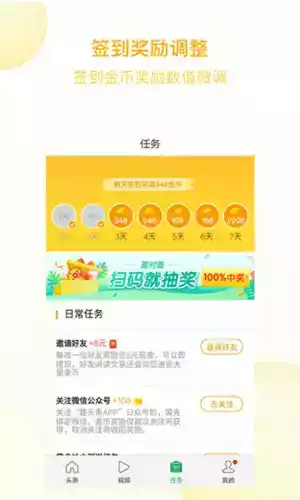 趣头条app3.9.38官方免费