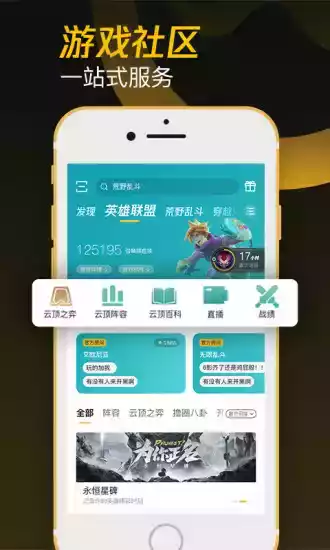 掌上wegameapp