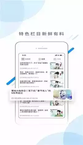 首屏新闻网页版