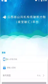 绿宝碳汇app