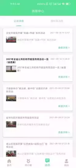 绿宝碳汇app