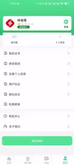 绿宝碳汇app