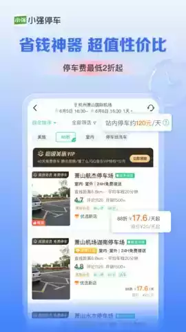 小强停车官网