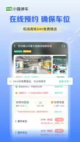 小强停车官网
