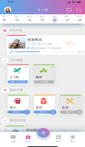 麻吉日程app