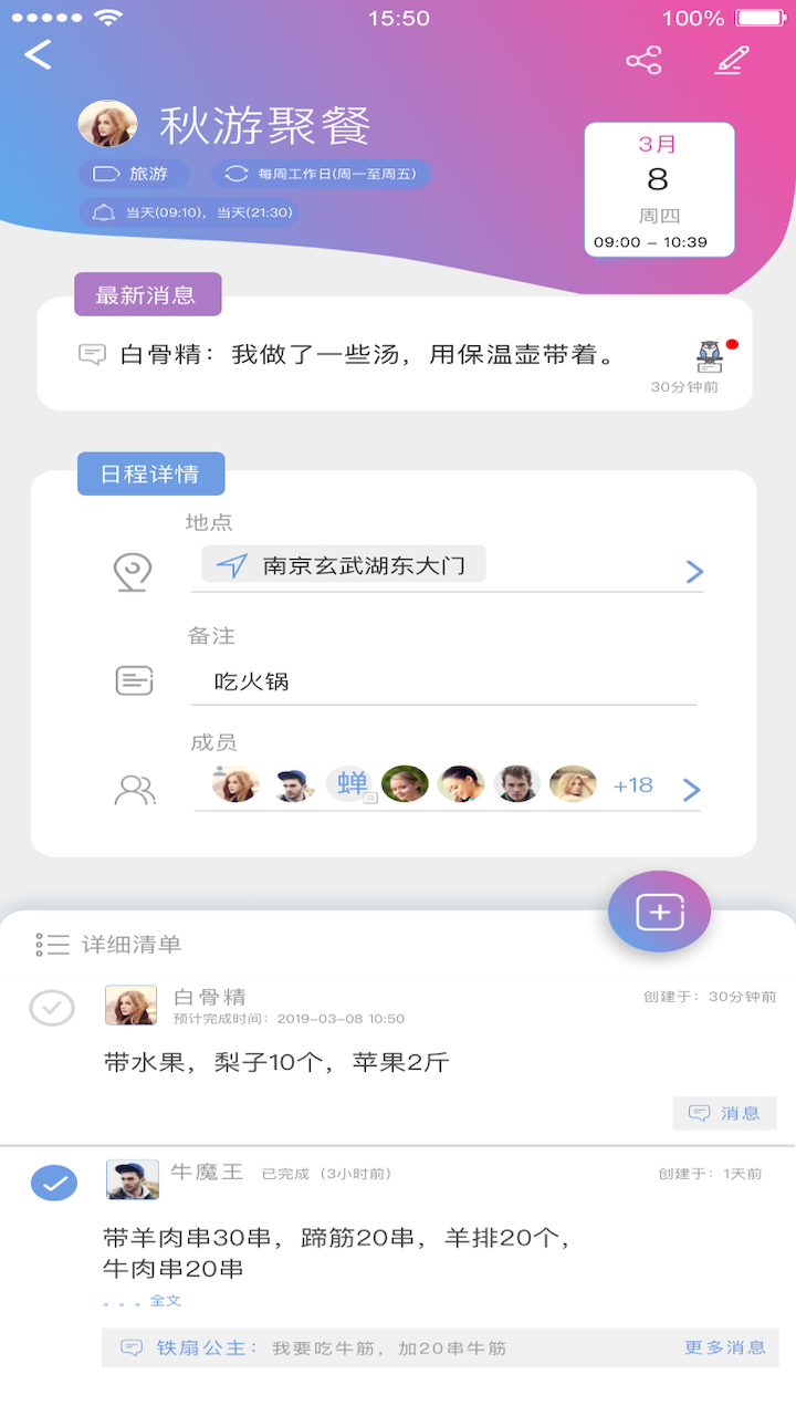 麻吉日程app