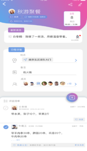 麻吉日程app