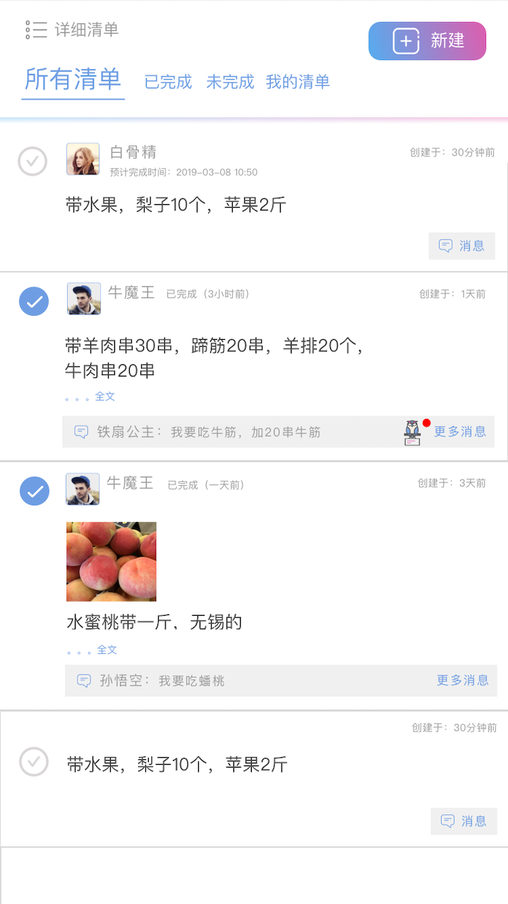 麻吉日程app