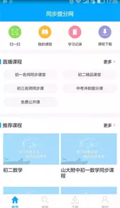 同步提分