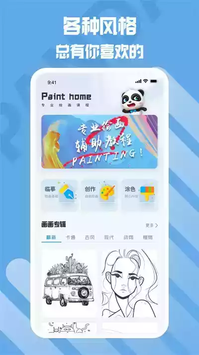 熊猫绘画单机版1.0.0