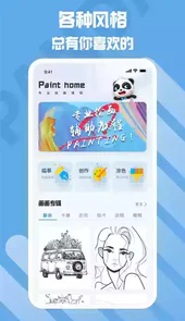 熊猫绘画单机版1.0.0