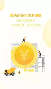 趣头条极速版app安卓
