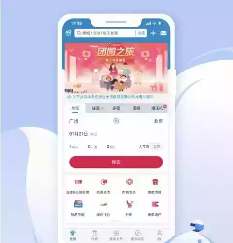 南航随心飞2022版