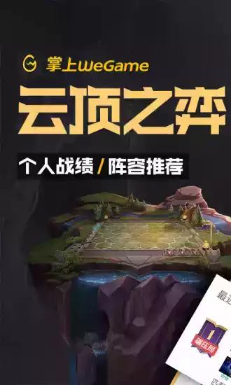 掌上wegame官网电脑版