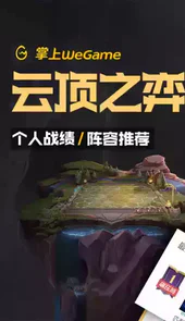 掌上wegame官网电脑版