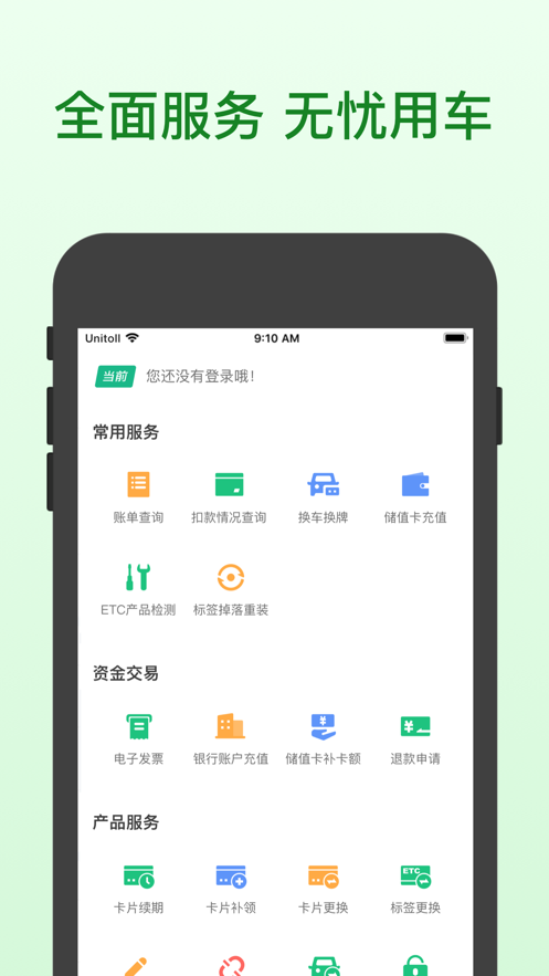 广东粤通卡app